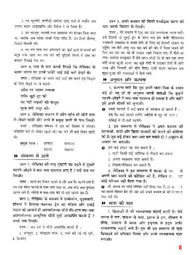 class 6 hindi vasant скриншот 8