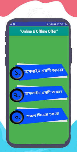 Mb Offer All Sim Online & offline screenshot 2