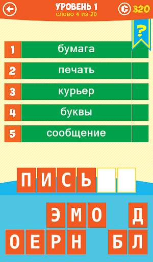 5 Подсказок 1 Слово скриншот 7
