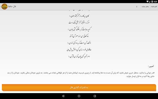 فال گیر (فال حافظ،فال تاروت، فال انبیاء، فال قهوه) скриншот 10