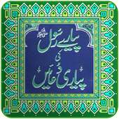Pyare Rasool (SAW) ki Pyari Duain on 9Apps