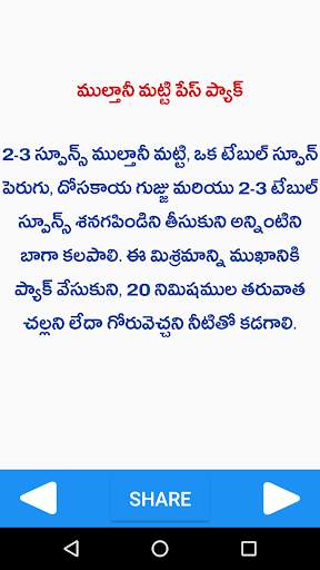 Health Tips Telugu (Arogya Chitkalu) screenshot 4
