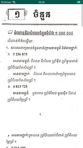 កំណែគណិតវិទ្យា ថ្នាក់ទី៥ скриншот 4