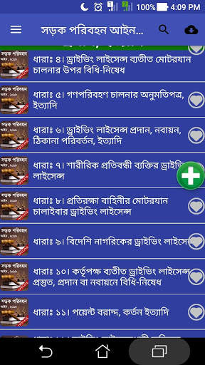সড়ক পরিবহন আইন, ২০১৮ | Road Transport Act, 2018 screenshot 1