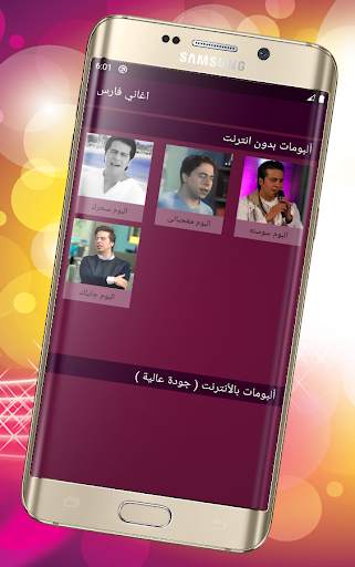 اغاني فارس بدون انترنت Fares screenshot 4