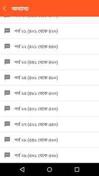 ২৯০০  মনিষিদের উক্তি screenshot 7