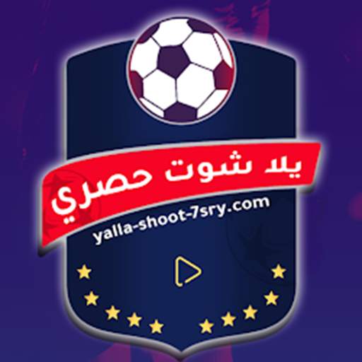 يلا شوت حصري 2.3