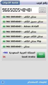 رقم غريب ! 1 تصوير الشاشة