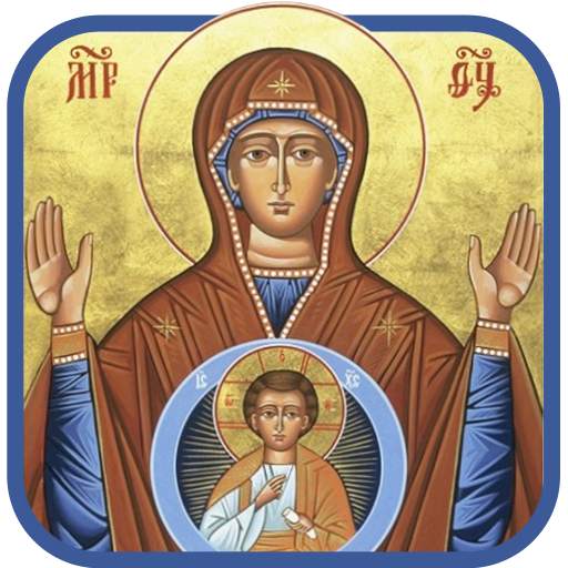 English Orthodox Bible Inter