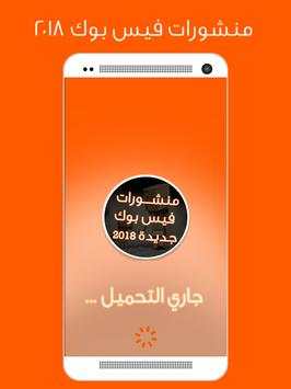 منشورات فيس بوك 1 تصوير الشاشة