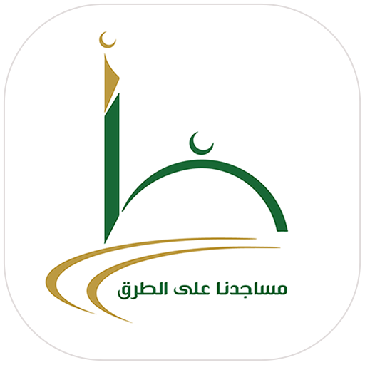 مساجدنا على الطرق أيقونة