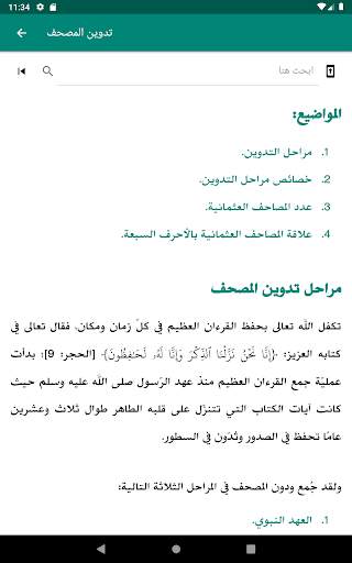 منارة الإتقان screenshot 12