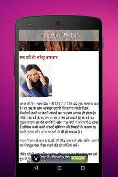 घरेलु उपचार हिंदी में screenshot 4