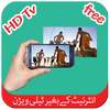 انٹرنیٹ کے بغیر ٹیلی ویژنprank on 9Apps