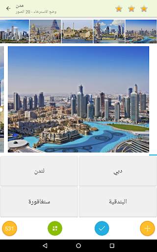 صور مسابقة - صور تخمين 4 تصوير الشاشة