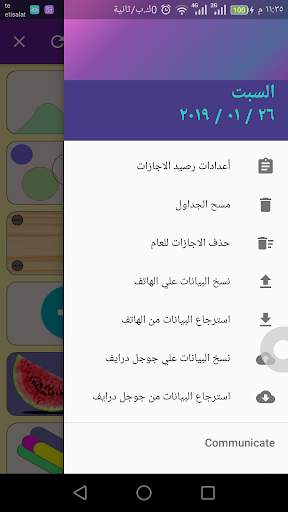 رصيد الأجازة screenshot 7