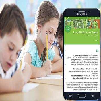 دروس السادس ابتدائي 5 تصوير الشاشة