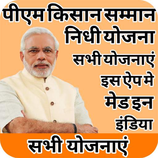 Pm Kisan App Total Yojana 1.0.0.1.0