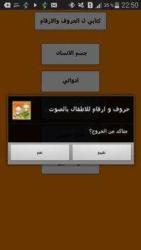 تعليم الحروف والأرقام للأطفال 7 تصوير الشاشة