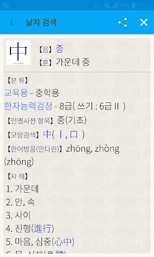 [e한자]디지털 한자사전 e-hanja Lite(무료) screenshot 5