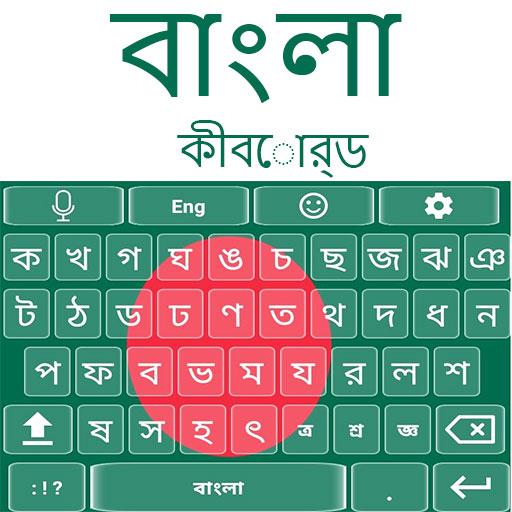 Bangla Keyboard 2020 icon