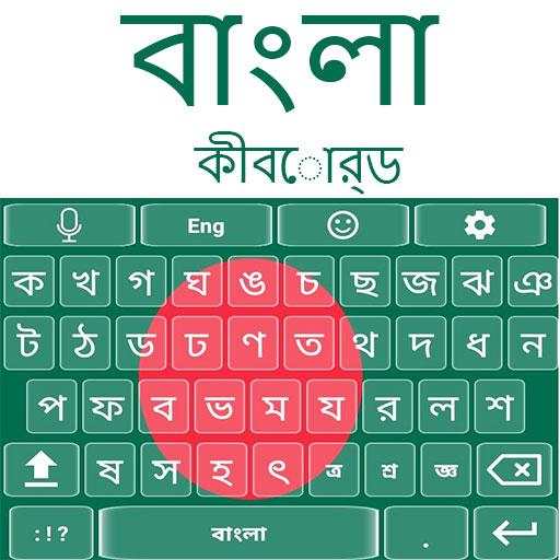 Bangla Keyboard 2020 19.0