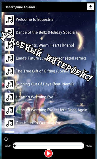 Brony Music | Music Player (offline) screenshot 2
