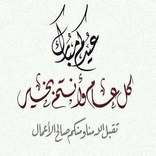 عيد الاضحى 2020 بدون نت ( معايدات و تهنئة وصور ) screenshot 12