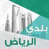 بلدي الرياض on 9Apps