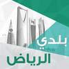 بلدي الرياض 1.0.9