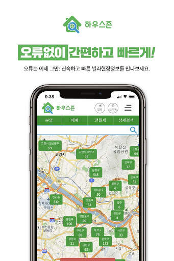 하우스존 - 빌라 부동산 종사자 회원전용 앱 скриншот 1