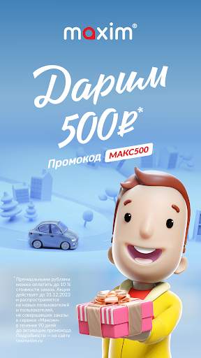 maxim — заказ такси, доставка скриншот 1