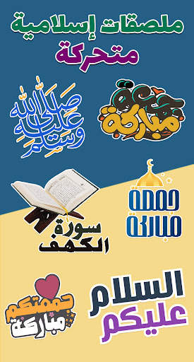 ملصقات اسلامية - WASticker 2 تصوير الشاشة