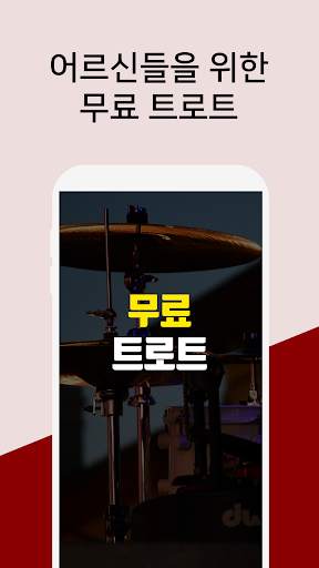 트로트 무료듣기 - 무료 트로트 노래모음 screenshot 3