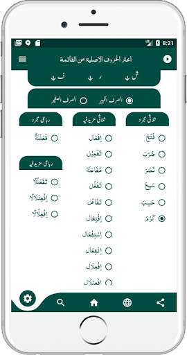علم الصرف ایپ | ilm us Sarf App screenshot 2