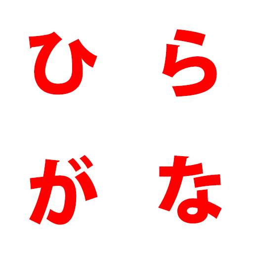 Hiragana Quiz Game 1.0.1