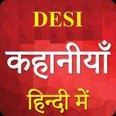 Hindi Desi Kahaniya – Kahani Desi Hindi Story 6.1