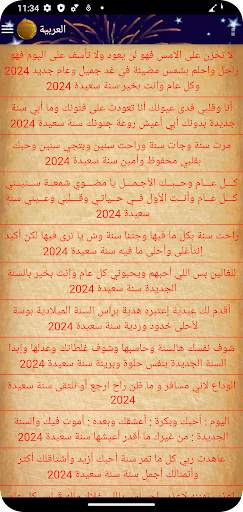 New Year 2024 SMS screenshot 6