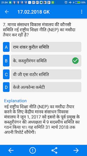 Daily GK : Current Affairs स्क्रीनशॉट 4