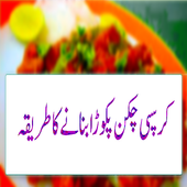 Pakora Recipe In Urdu icon