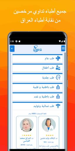 تداوي 4 تصوير الشاشة