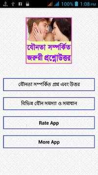 যৌনতা সম্পর্কিত৫০০ প্রশ্নোত্তর screenshot 1