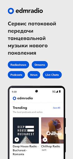 Edmradio - Dance Music Stream скриншот 1