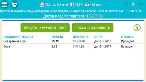Симулятор Испании 2 скриншот 3