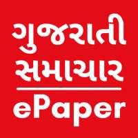 Gujarati ePaper - All Gujarati Newspaper & ePapers