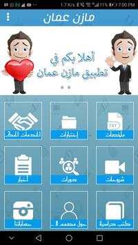 مازن عمان 1 تصوير الشاشة