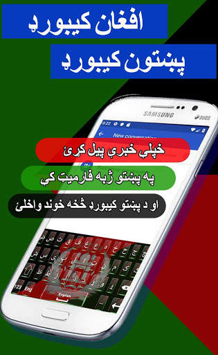 Afghan Pashto Keyboard स्क्रीनशॉट 1