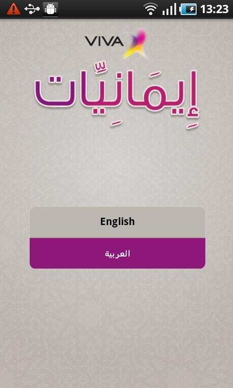 إيمانيات 5 تصوير الشاشة