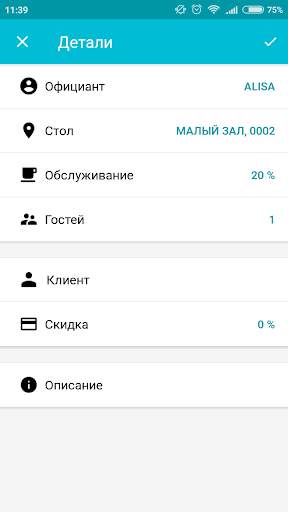 Jowi Waiter скриншот 7