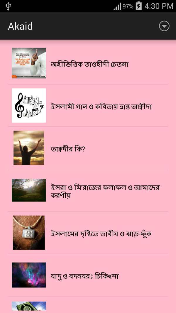 আকাইদ скриншот 1